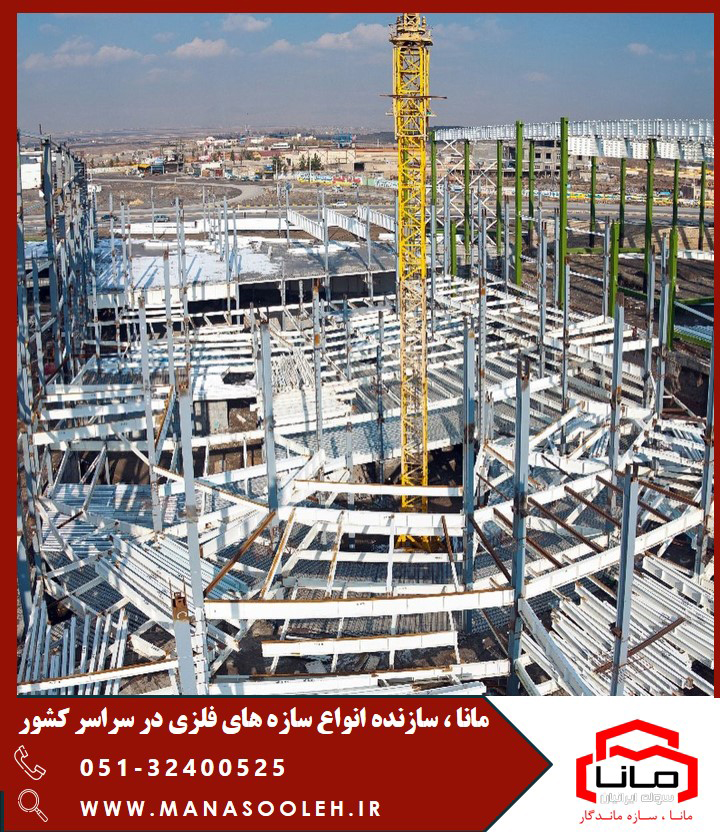 ساخت اسکلت ساختمان در مشهد